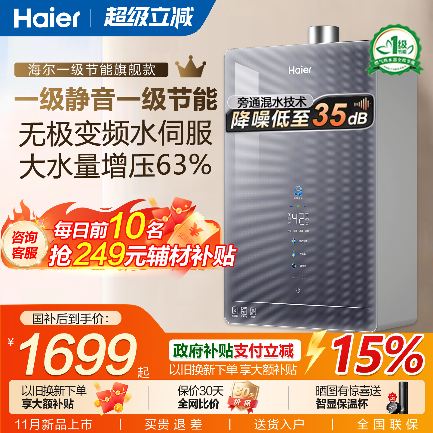 海尔旗舰款节能静音双一级热水器