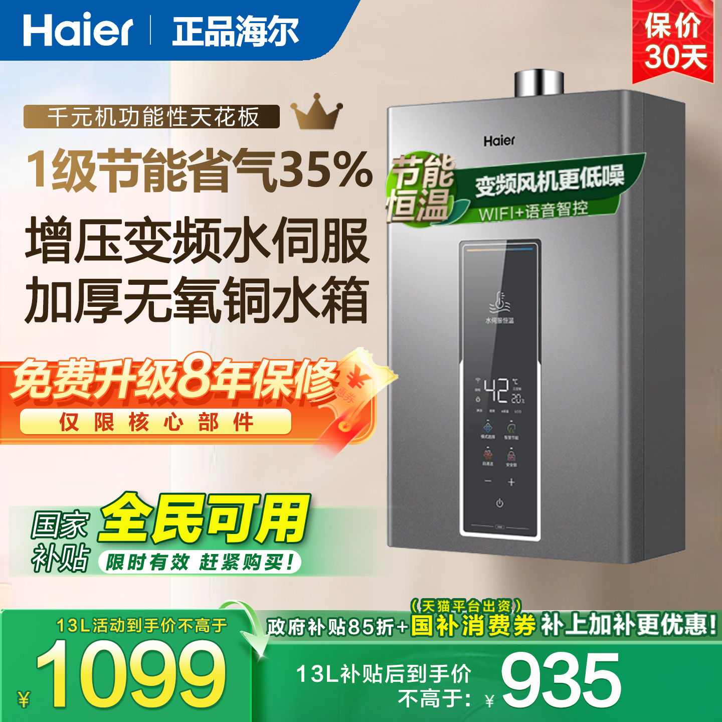 海尔燃气热水器智能恒温防冻