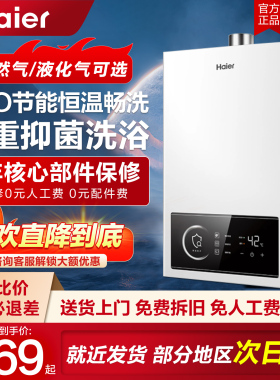 海尔燃气热水器家用洗澡12升13L天然气款煤气液化气恒温旗舰店UTS