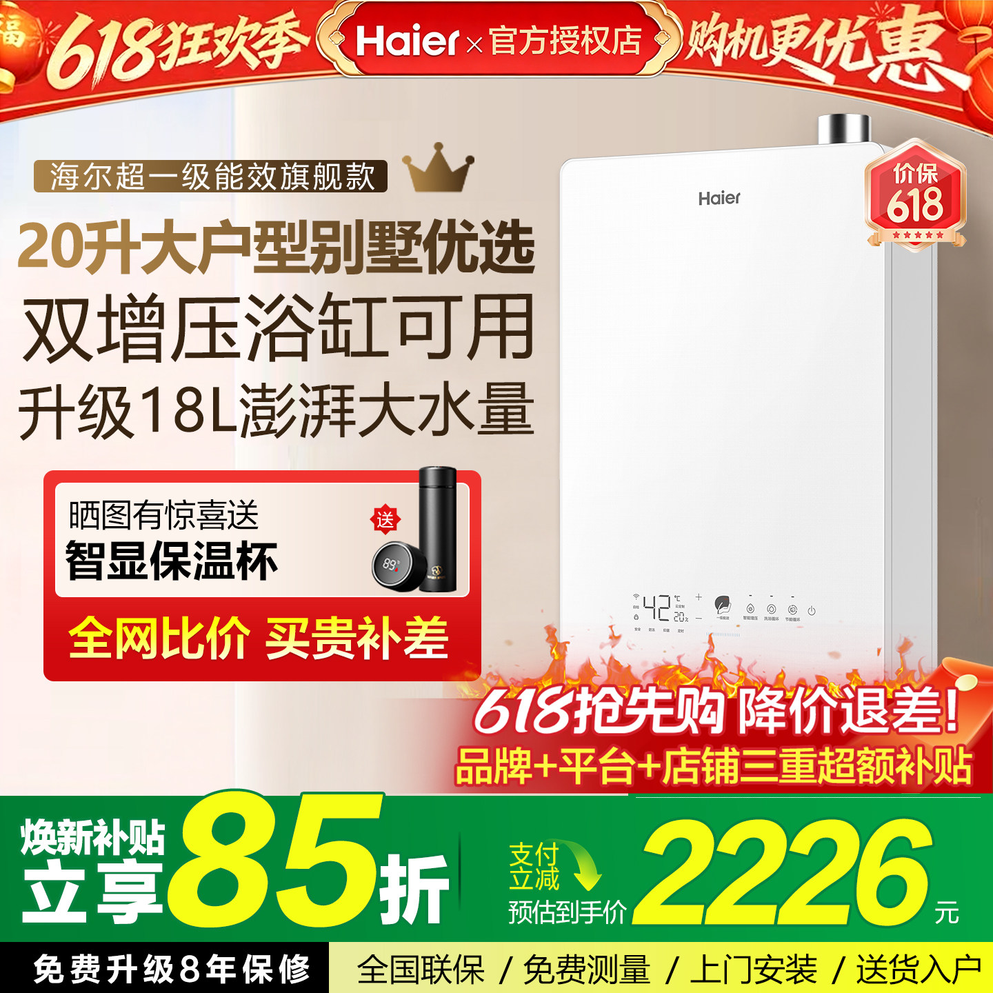 海尔燃气热水器一级能效18L20升增压零冷水恒温家用天然气款