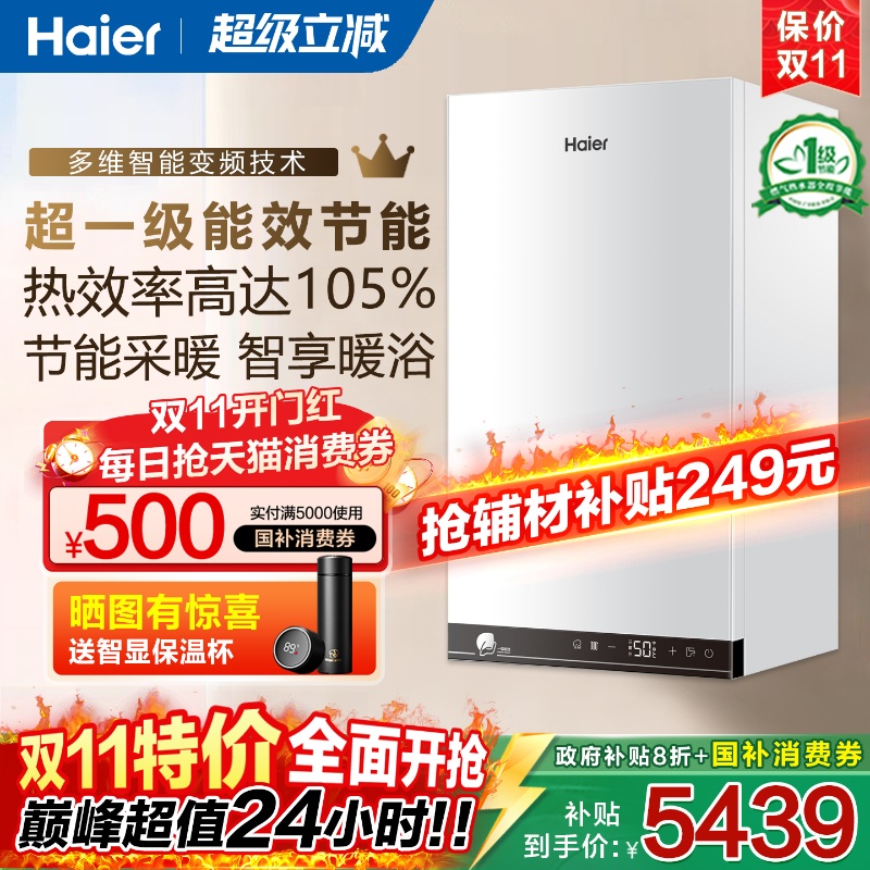 海尔壁挂炉一级能效采暖全套设备