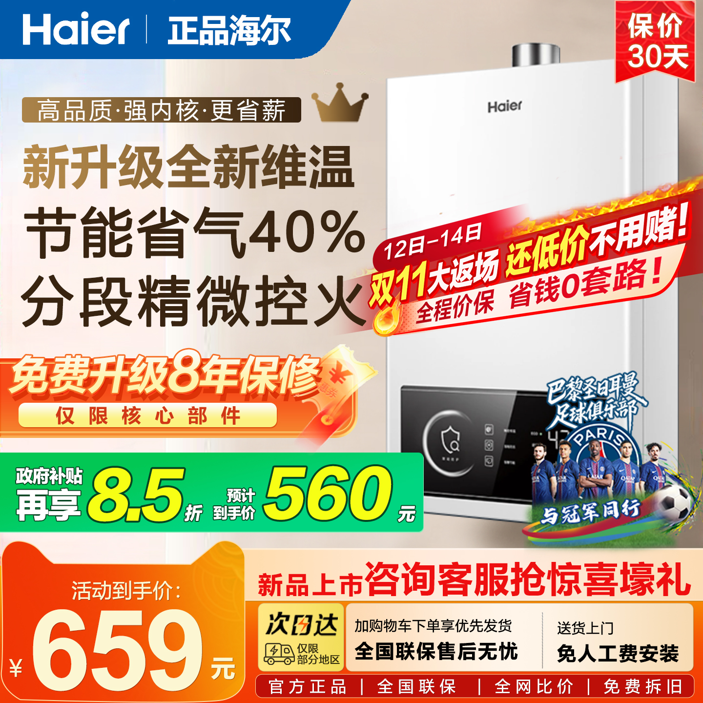 海尔水伺服燃气热水器智能恒温