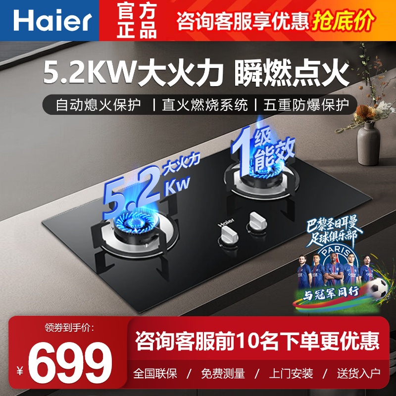 海尔家用双灶猛火天然气嵌入式