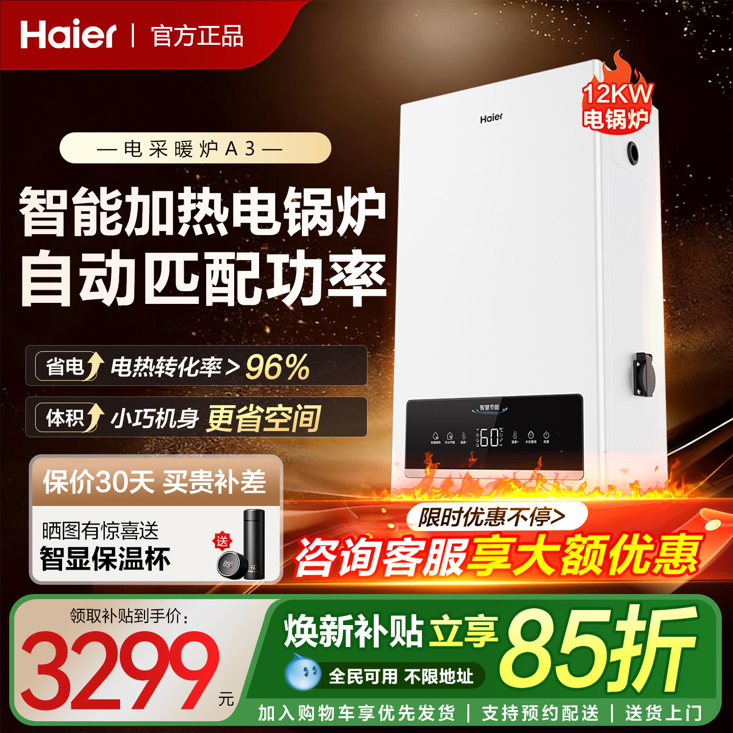 海尔电锅炉家用智能采暖炉220/380V地暖气片农村煤改电节能壁挂炉图片