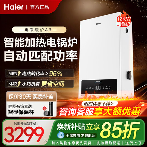 海尔电锅炉家用智能采暖炉220/380V地暖气片农村煤改电节能壁挂炉