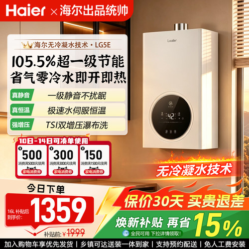 16升双增压零冷水天燃气款热水器