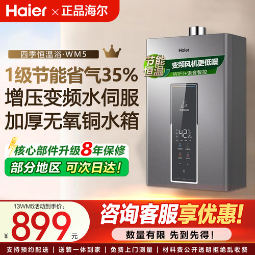 海尔天然气热水器一级节能水伺服