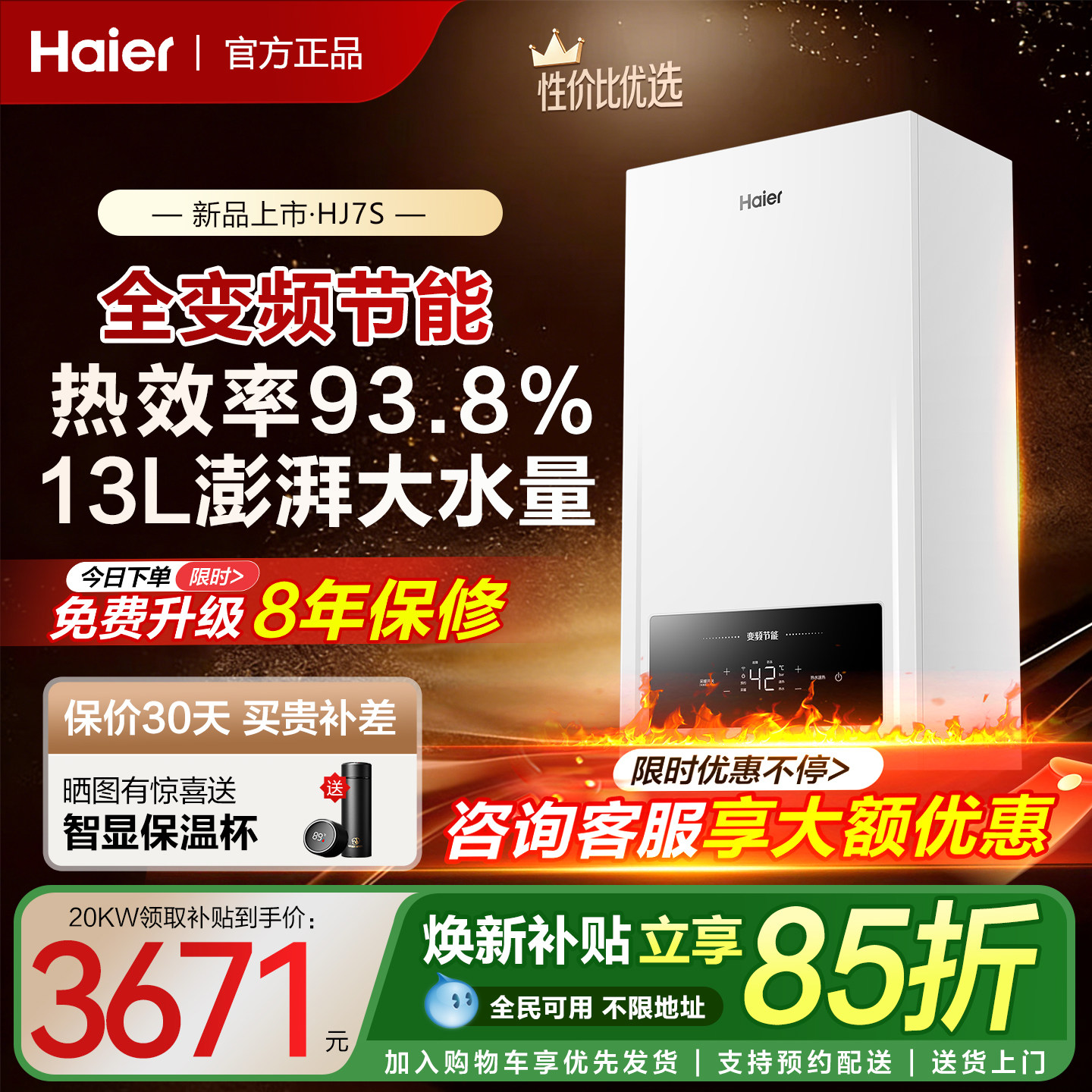 海尔采暖炉家用地暖暖气片壁挂锅炉热水两用天燃气智能恒温HJ7S