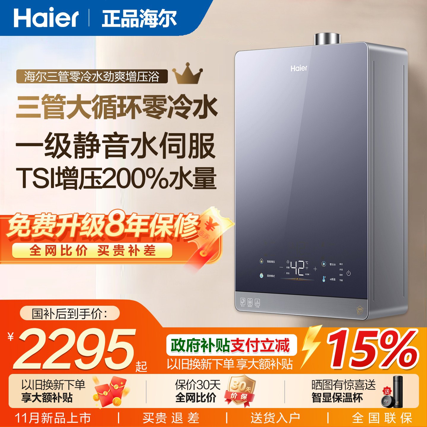 海尔燃气热水器16升一级静音三管零冷水双增压水伺服恒温kl3max