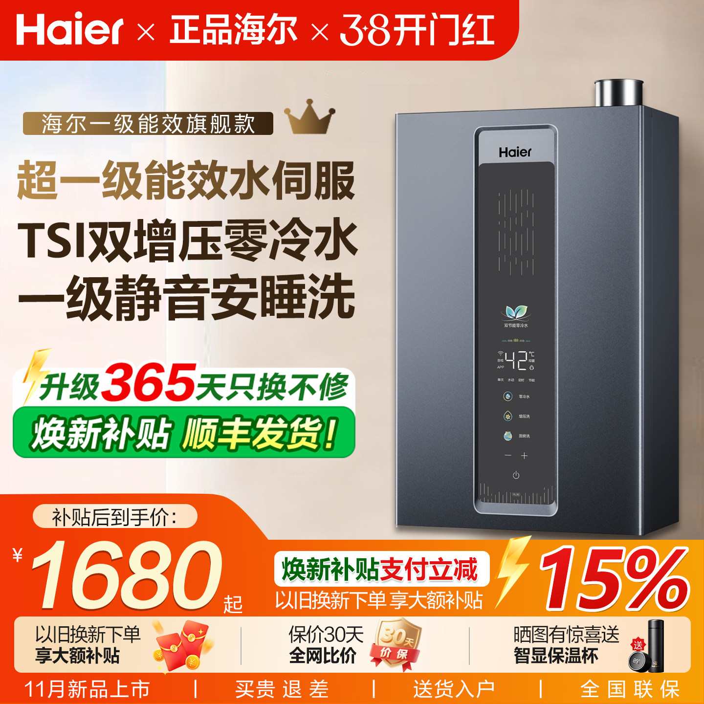 海尔燃气热水器16升18L一级水伺服增压零冷水家用天然气款式官方