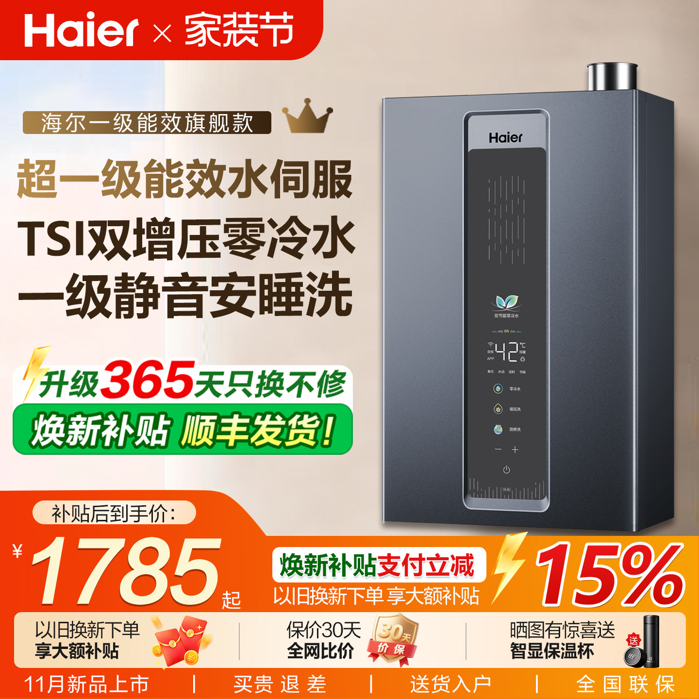 海尔燃气热水器16升18L一级水伺服增压零冷水家用天然气款式官方