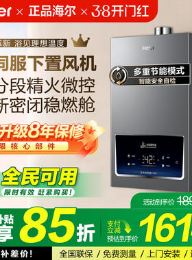 海尔燃气热水器16升天然气水伺服五分段天然气款家用恒温洗澡FA03