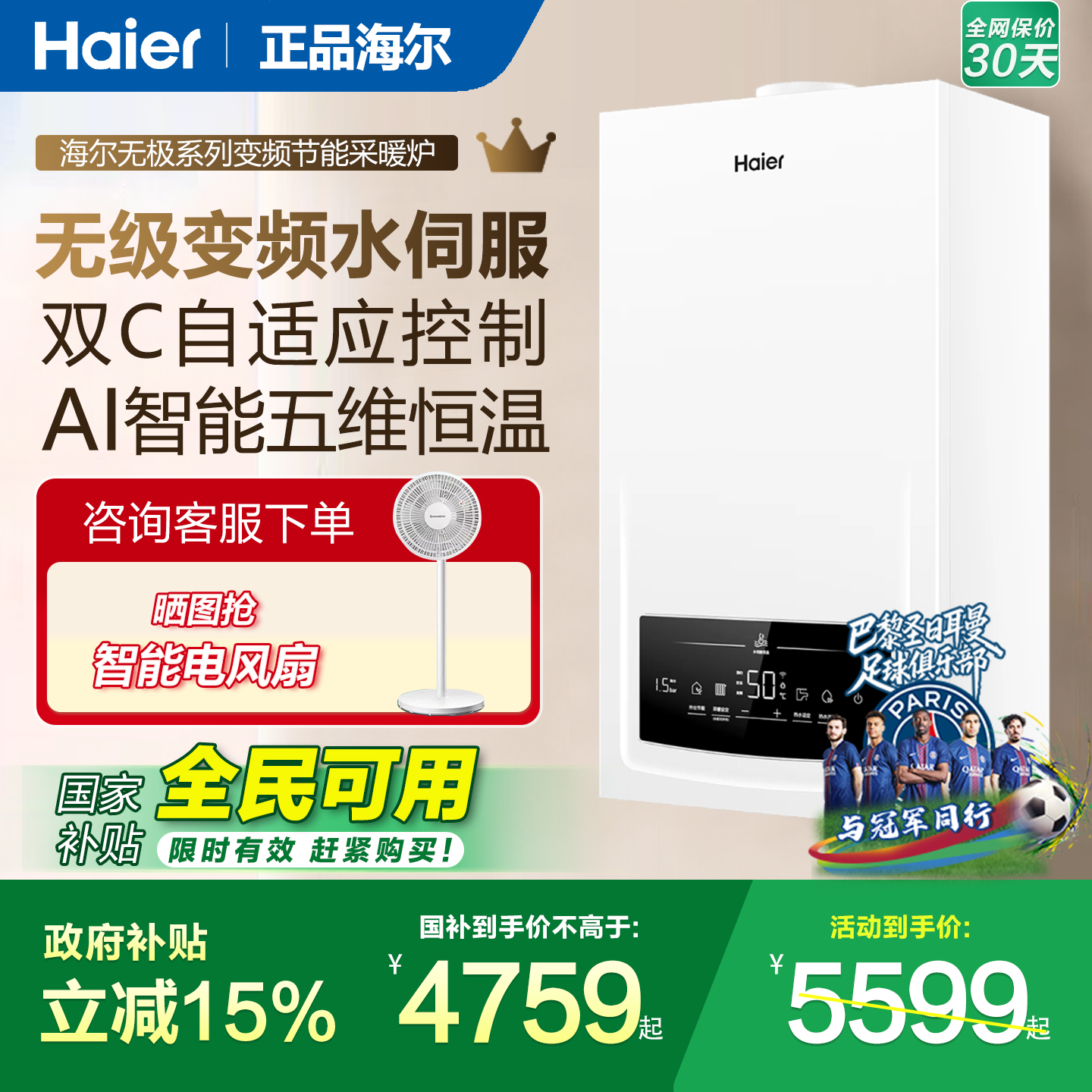 海尔燃气热水器壁挂炉天然气家用锅炉节能暖气取暖炉子智能HJ7PRO