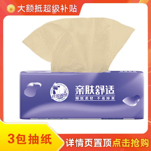 淘金幣到手0.5~抽紙一提3大包