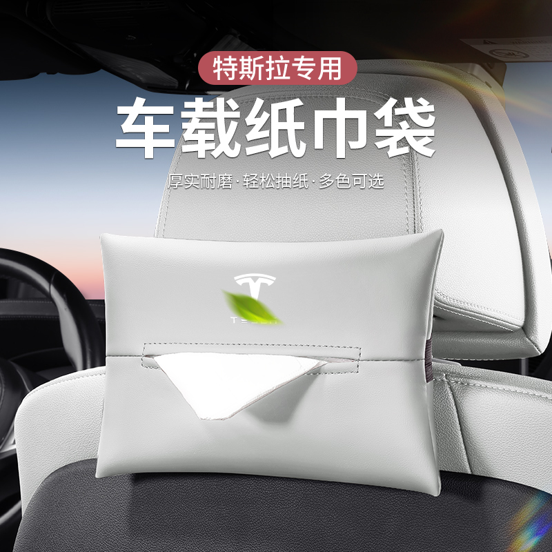 适用于特斯拉毛豆ModelY/3/S/X焕新版车载纸巾盒挂式抽纸盒汽车丫