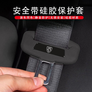 2008 适用于标致308 3008 508 5008汽车内饰安全带防撞保护套 408