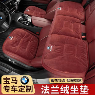 宝马汽车坐垫3系325li5系6系gt/X3/X5汽车冬季毛绒加热加绒座垫