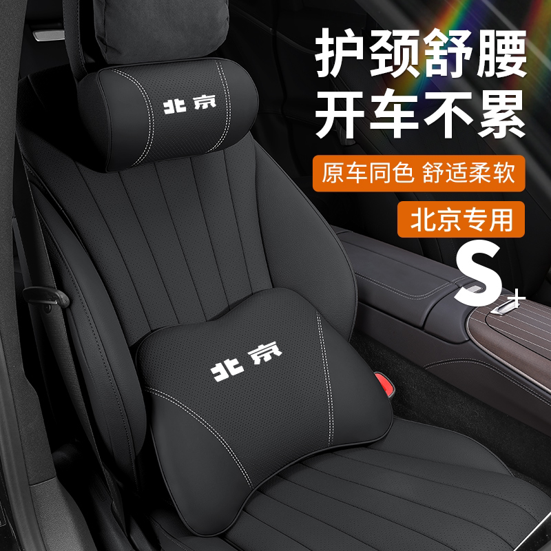 适用北京汽车头枕护颈BJ40/BJ30/BJ80/BJ60/BJ90头枕腰靠座垫车内