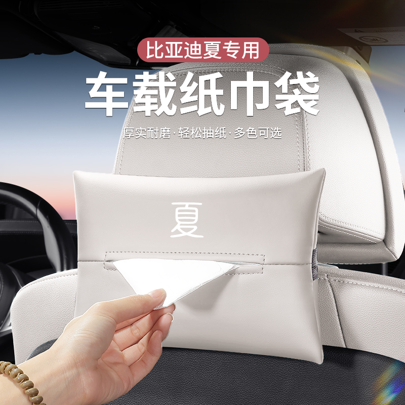 适用比亚迪夏纸巾盒汽车扶手箱收纳袋车内装饰用品车用车载抽纸盒,汽车用品/电子/清洗/改装,车用纸巾盒/套,淘宝优惠券,粉丝福利购,淘宝优惠卷