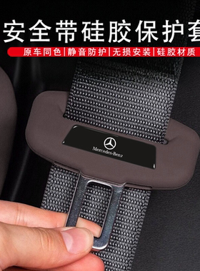 奔驰10-23款E300L专用安全带保护套防撞贴改装E级E300L车内用品