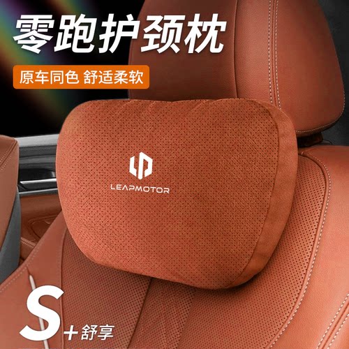 适用于零跑头枕腰靠垫C11/C10/C16/T03/C01/B10/C16护颈枕汽车