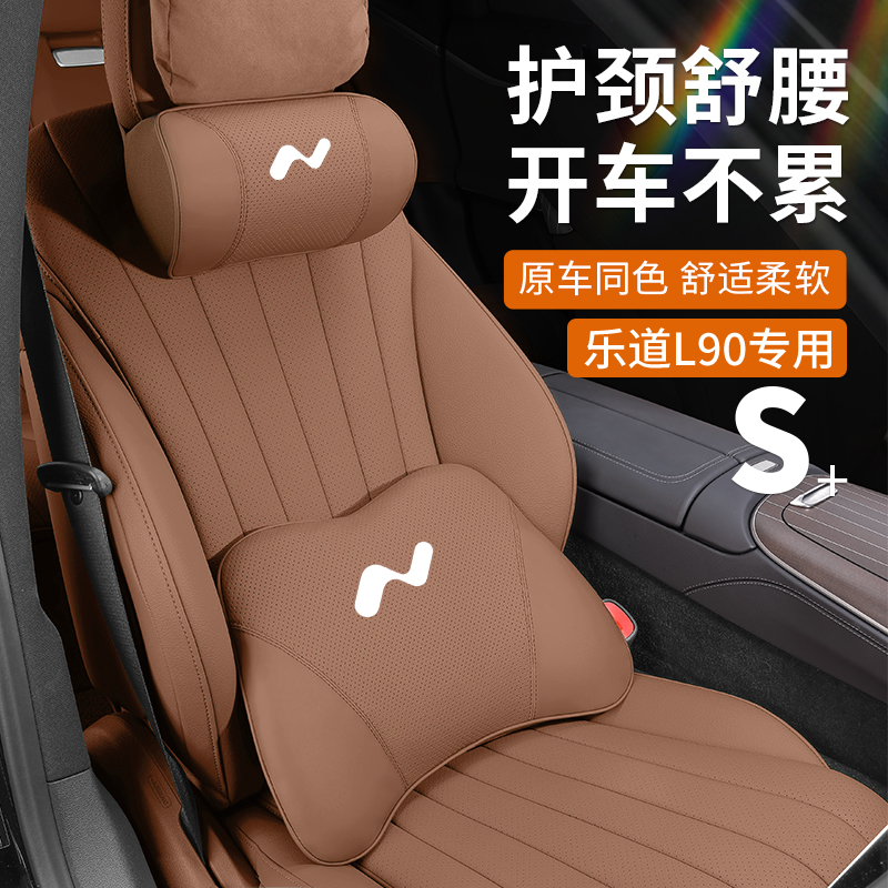 适用于乐道L90汽车头枕护颈枕2025新款汽车内用品靠枕靠背座椅头