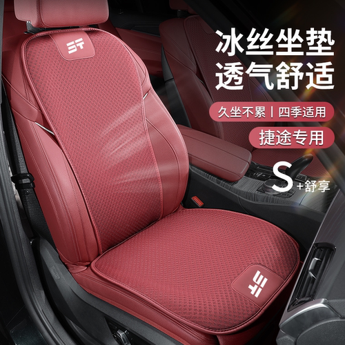 奇瑞捷途X70Plus X90Plus X95C全包围坐垫四季通用皮冰丝汽车座套