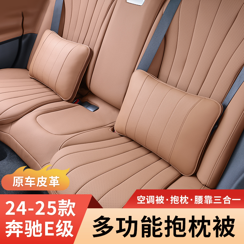 奔驰新E级E300L/E260L抱枕被子两用腰靠垫C级GLC300/C260车内用品