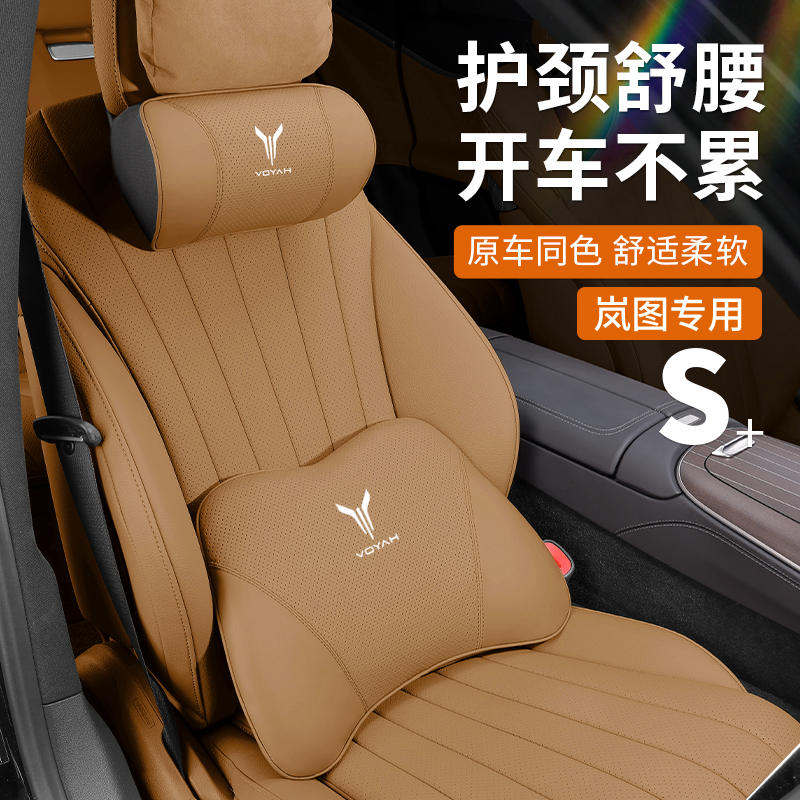 适用岚图头枕腰靠垫护颈脖枕梦想家FREE追光知音汽车专用座椅车载,汽车用品/电子/清洗/改装,头枕,淘宝优惠券,粉丝福利购,淘宝优惠卷