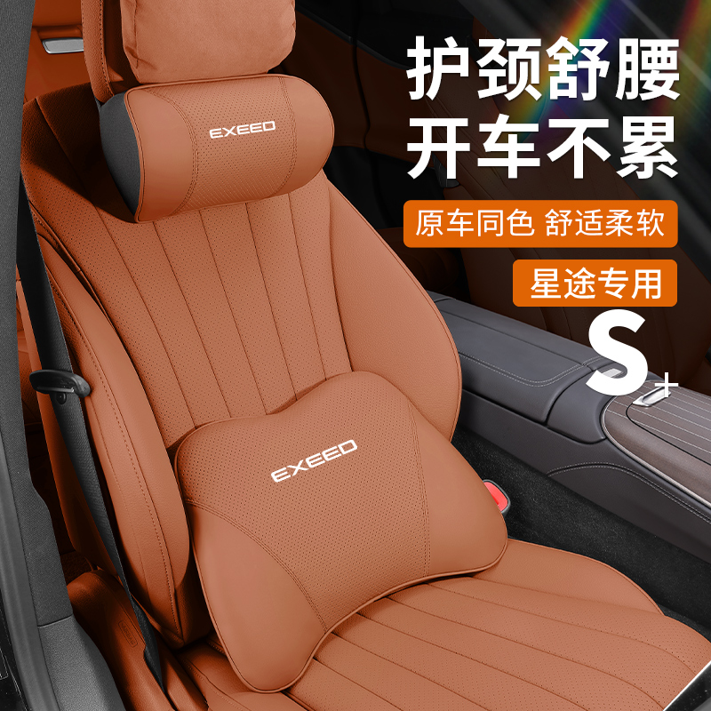 适用星途瑶光汽车头枕揽月座椅追风腰靠凌云护颈枕星纪元et靠枕es,汽车用品/电子/清洗/改装,头枕,淘宝优惠券,粉丝福利购,淘宝优惠卷