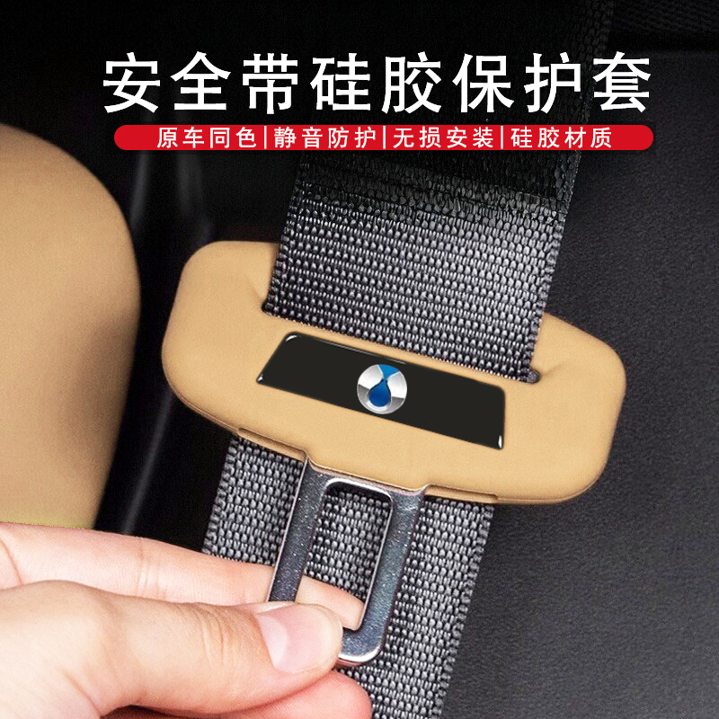 适用于腾势安全带保护套D9/N7/N8/Z9GT/座椅插套内饰硅胶防撞配件