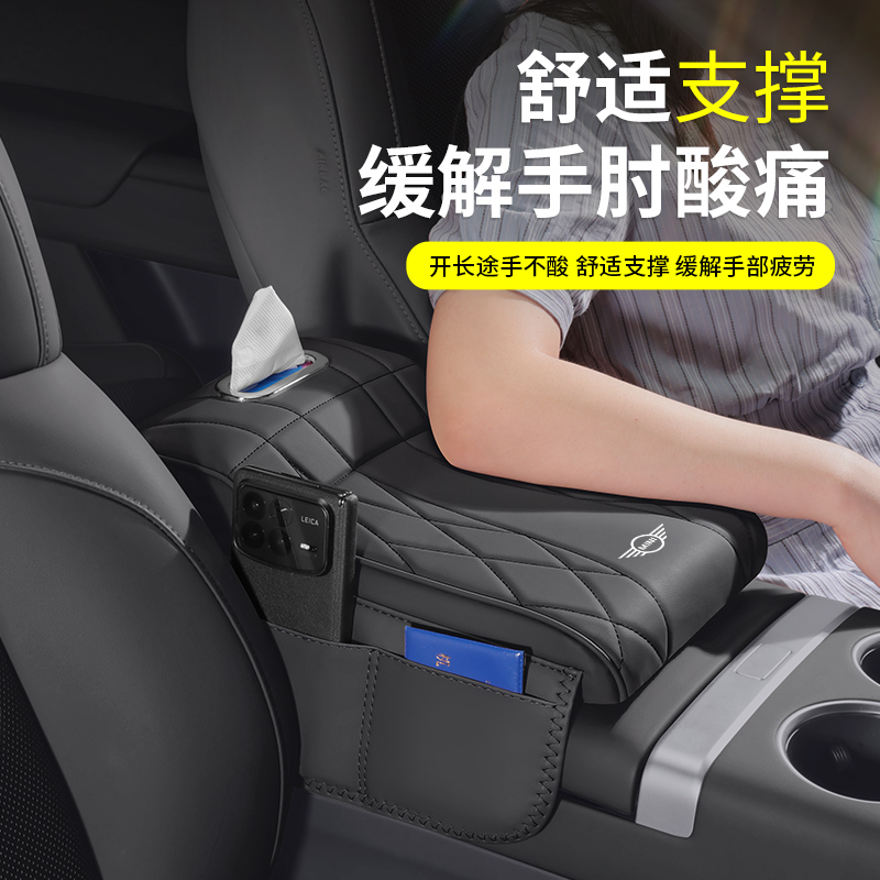 适用于宝马mini Cooper F54 F55 F56 F60汽车扶手箱增高垫纸巾盒