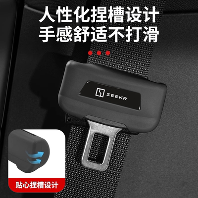 适用于极氪001 007GT 7X 009 MIX汽车安全带保护套硅胶防撞保护