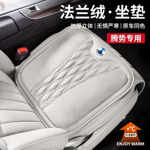 法兰绒座椅垫加厚毛绒内饰品 N8腾势X汽车坐垫冬季 适用腾势D9