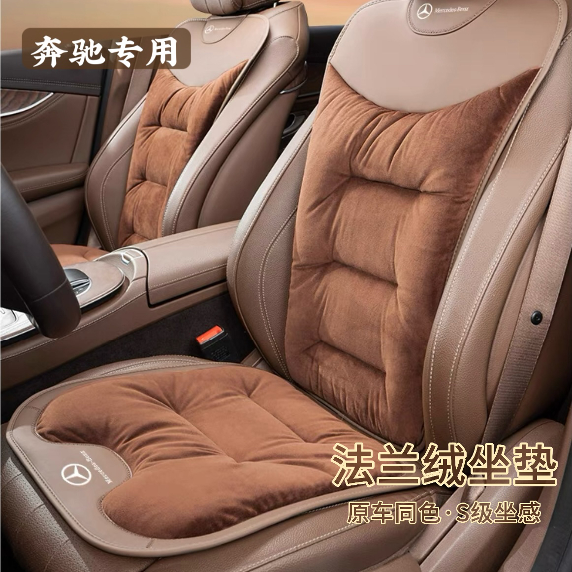 奔驰E300L坐垫E级C级C260L/E260L/GLC/GLC/A级/S级车座椅靠垫冬季