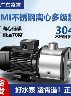 广东凌霄不锈钢多级离心泵CMI高扬程大流量增压冷却空气能循环泵