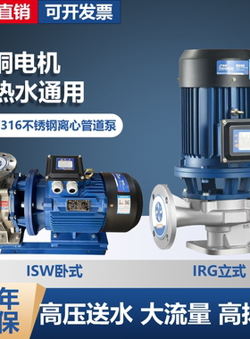 IRG立式管道泵304不锈钢化工泵耐腐耐酸暖气热水循环泵离心泵380V