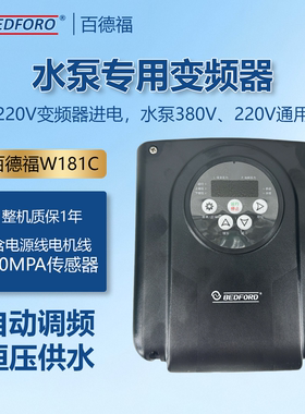 百德福变频器W181C型号变频增压全自动背负式恒压专用控制器水泵
