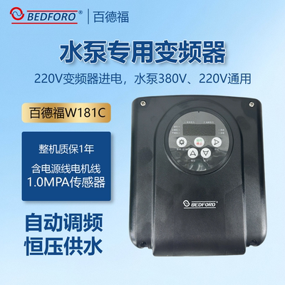 百德福变频器W181C型号变频增压全自动背负式恒压专用控制器水泵