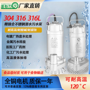 加厚316不锈钢潜水泵304耐腐蚀耐酸碱抽污水泵316L抽海水化工水泵