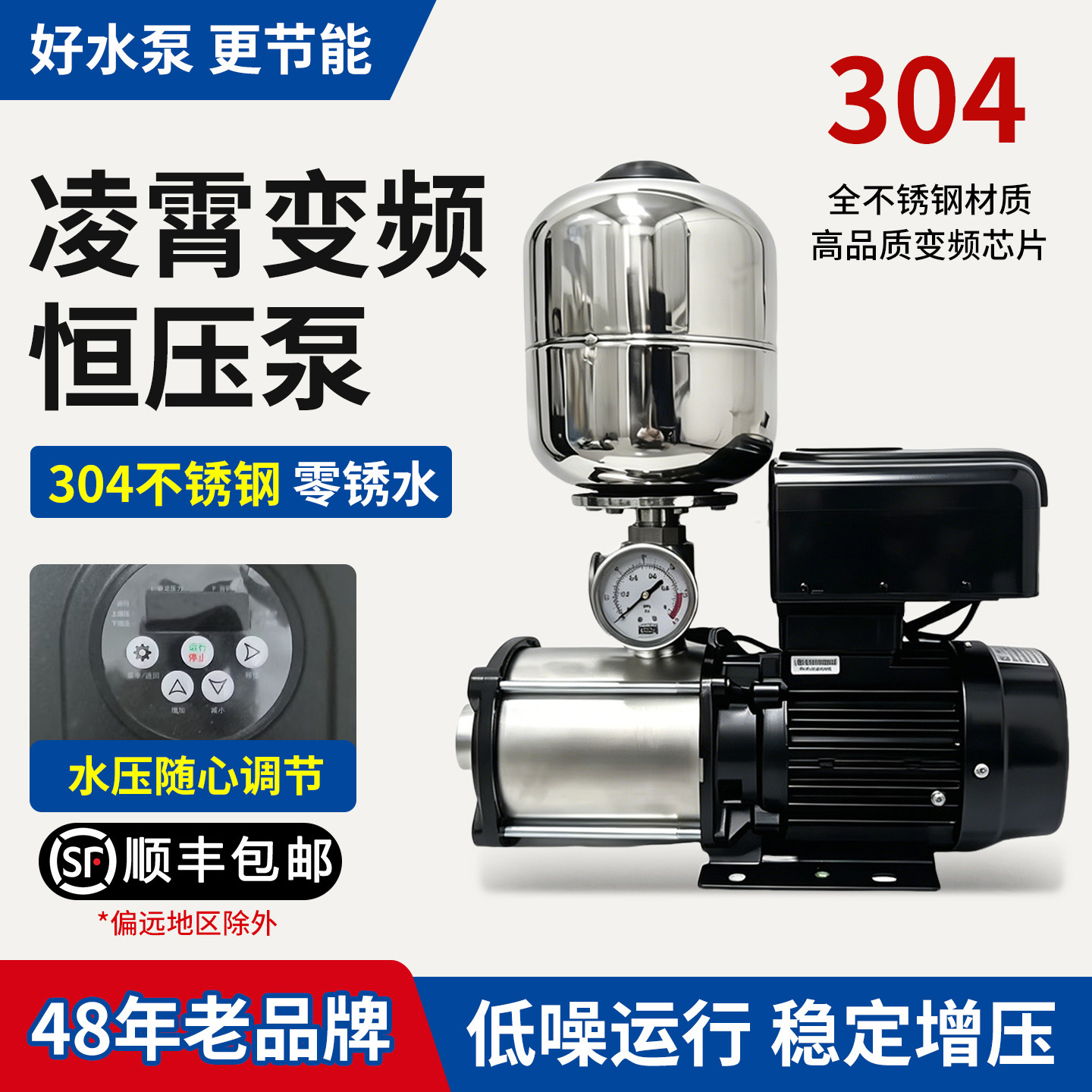 凌霄不锈钢变频增压泵家用商用静音全自动恒压供水空气能管道加压
