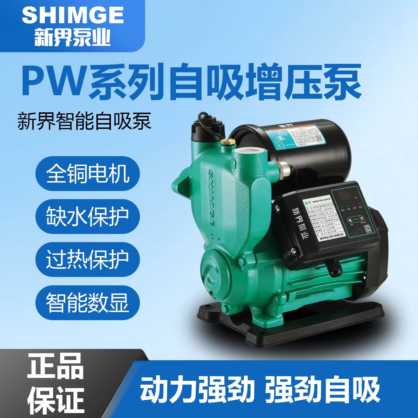 新界自吸泵冷热水自来水泵PW全自动旋涡式微型增压泵家用智能220V