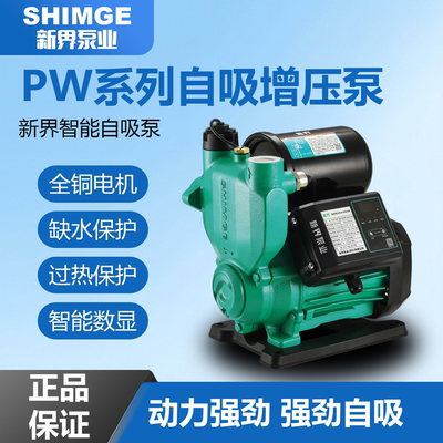 新界自吸泵冷热水自来水泵PW全自动旋涡式微型增压泵家用智能220V