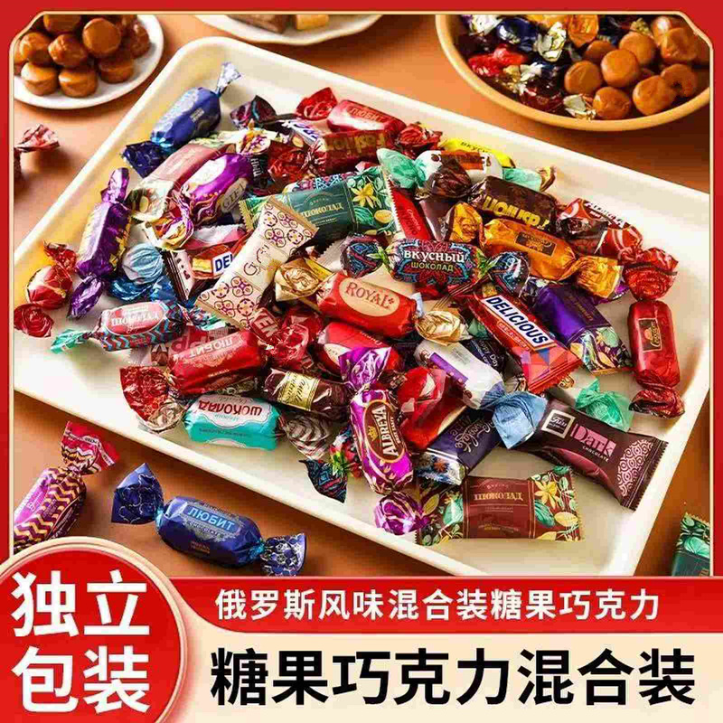 俄罗斯混合巧克力糖果风味紫皮糖果仁夹心牛轧糖小零食年货批发