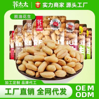 卤辣味花生米爆款下酒零食脱油花生仁定量装多口味120g