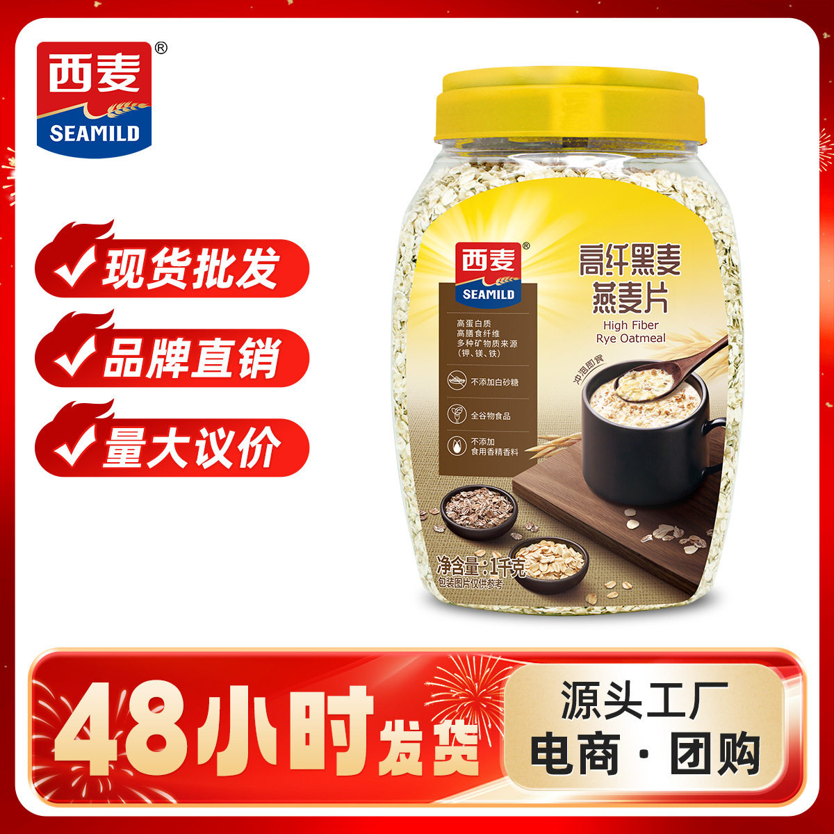 西麦高纤黑麦谷物燕麦片1kg高蛋白质0添加蔗糖营养即食冲饮早餐