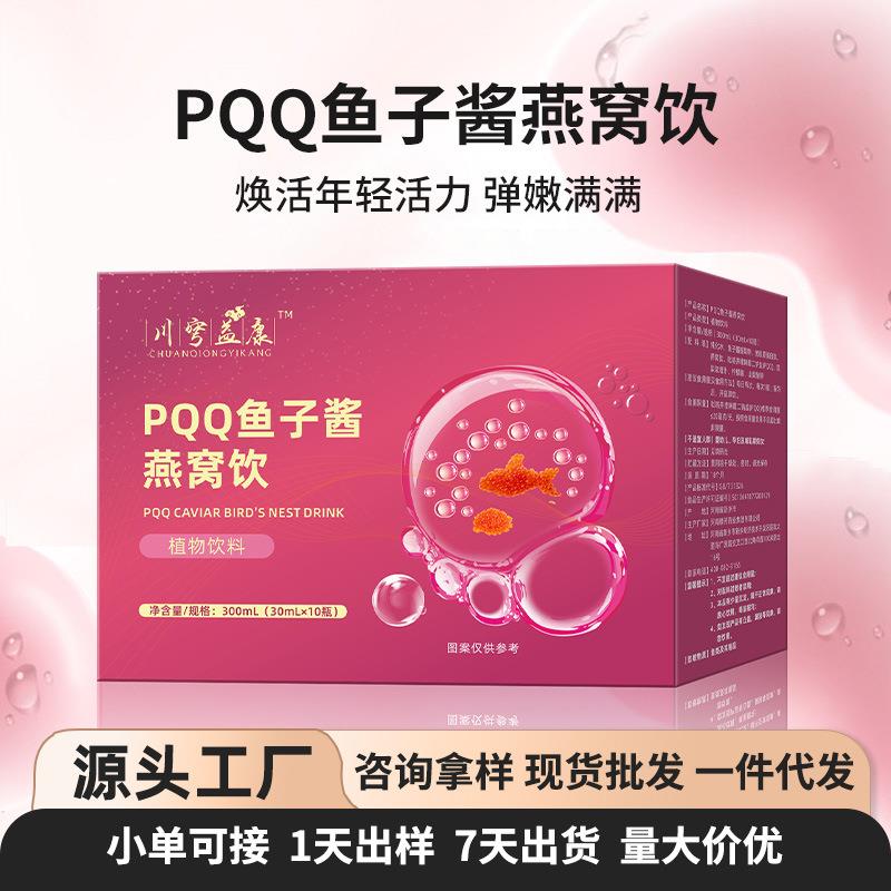 PQQ鱼子酱燕窝饮玻尿酸深海鲣鱼胶原三肽饮燕窝口服液胶原蛋白肽