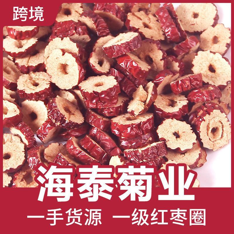 新疆新货红枣片500g免洗红枣圈泡茶无核大枣红枣干材厂家特惠