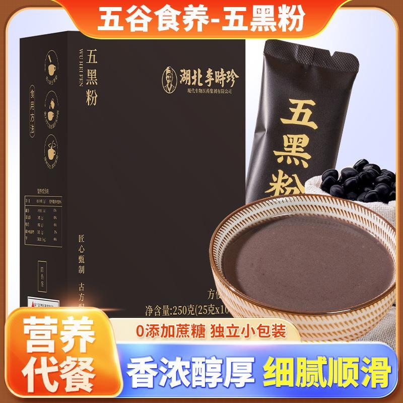 【湖北】营养早餐五黑红粉