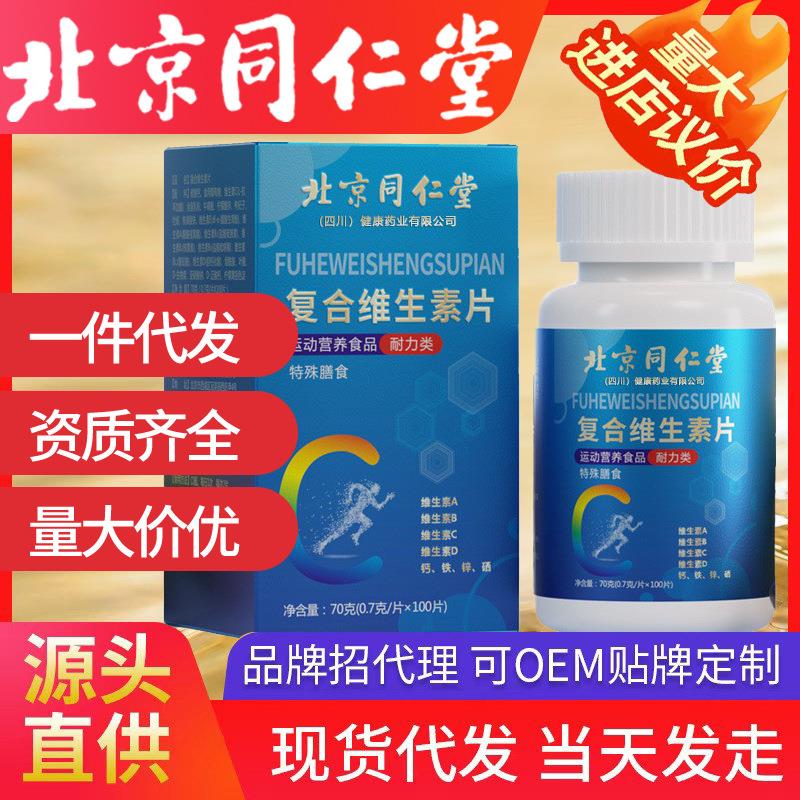 复合多种维生素 钙锌硒片vdb族维生素维a b2b6烟酰胺ve